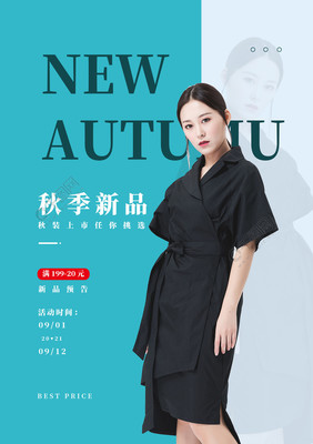 新品服裝海報(bào) 服裝海報(bào)矢量圖免費(fèi)下載_psd格式_1240像素_編號(hào)40454890-